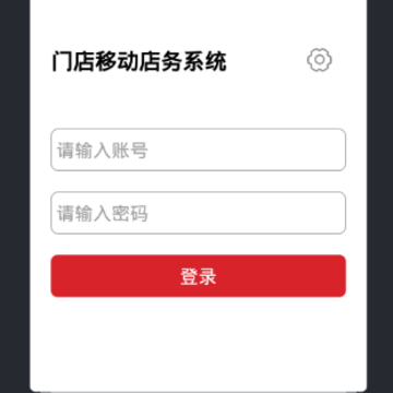 移动店务app 移动店务app