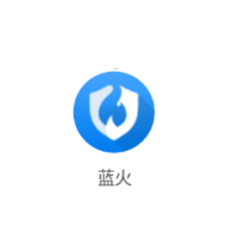 蓝火(移动办公) 蓝火(移动办公)