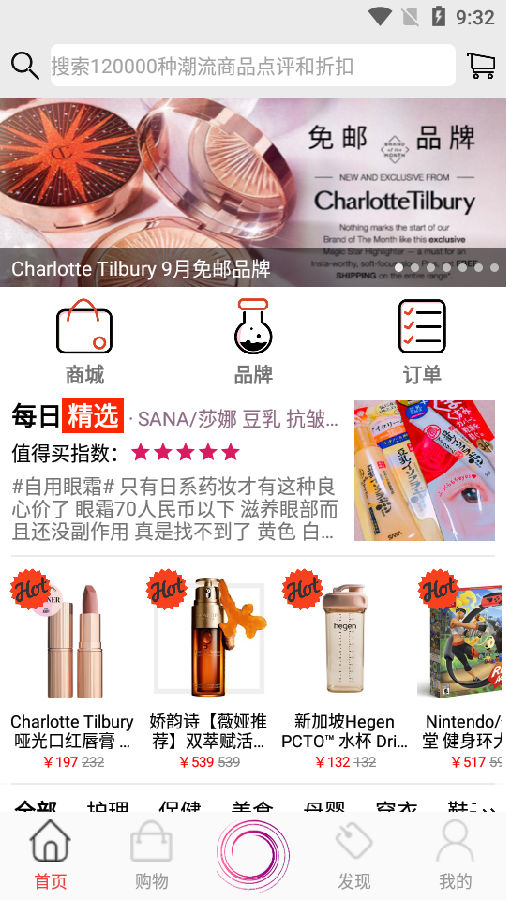 秒选海外购 秒选海外购