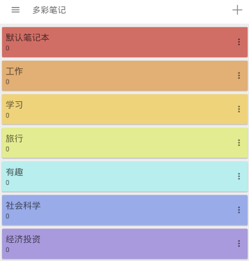 多彩笔记app 多彩笔记app