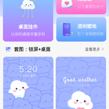 主题壁纸美化桌面主题 主题壁纸美化桌面主题