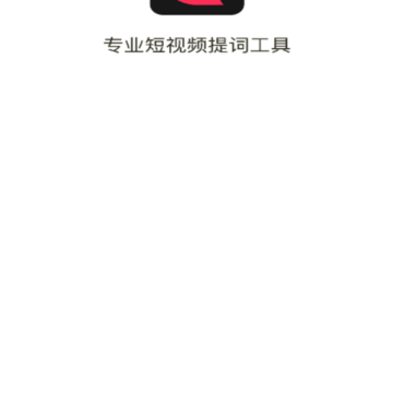 拍摄提词器 拍摄提词器