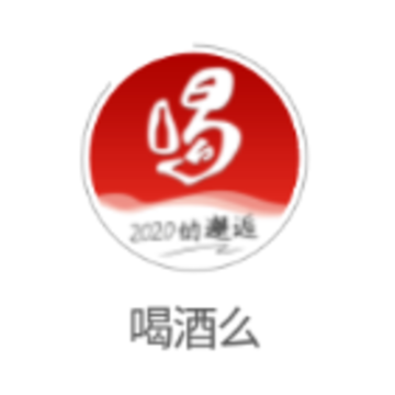 喝酒么app 喝酒么app