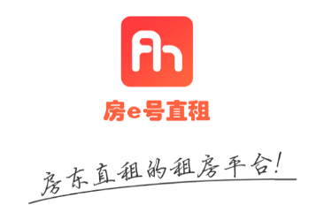 房e号直租app 房e号直租app
