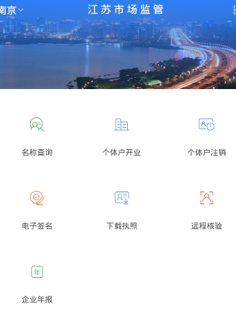 江苏市场监管app苹果版