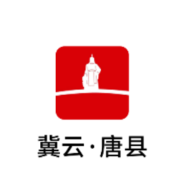冀云唐县app 冀云唐县app