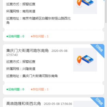 综合监管app 综合监管app