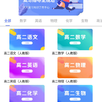 高中教学同步课本App 高中教学同步课本App