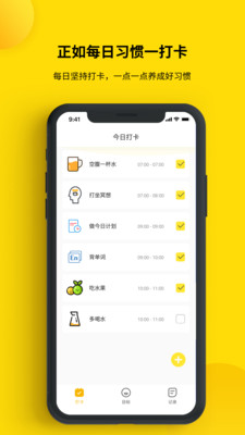 打卡小日常app 打卡小日常app