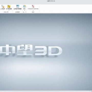 中望3D2021破解版(含激活码) 中望3D2021破解版(含激活码)