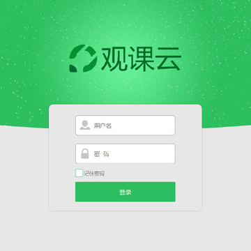 观课云 观课云