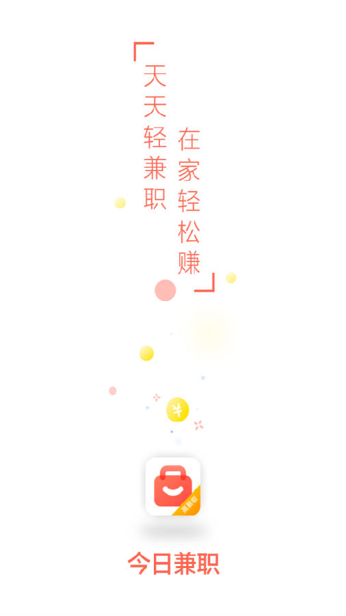 今日兼职网 今日兼职网