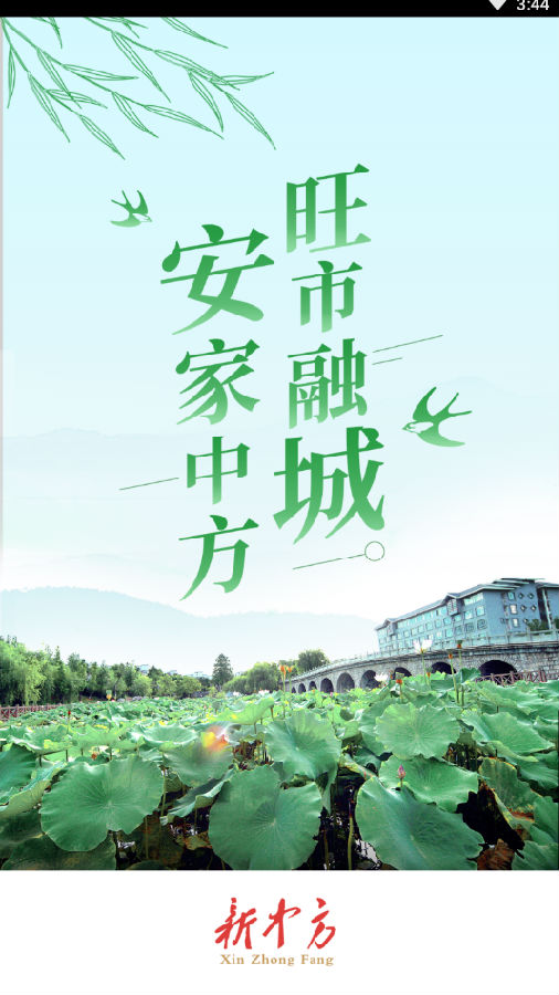 新中方 新中方