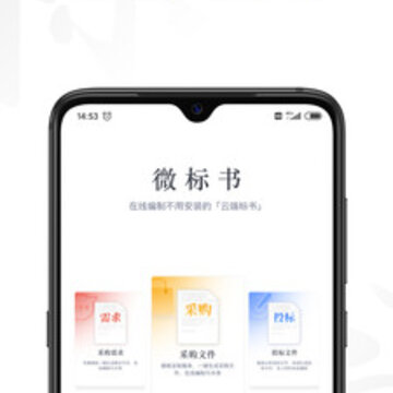 微标书app(标书管理) 微标书app(标书管理)