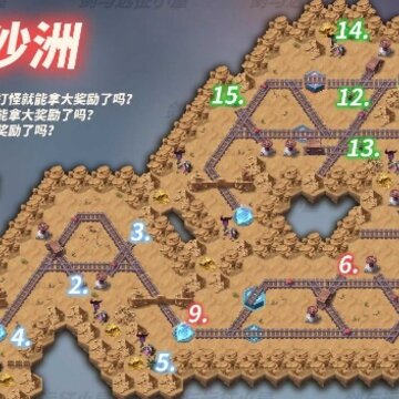 剑与远征迷轨沙洲通关方法 剑与远征迷轨沙洲通关攻略 剑与远征迷轨沙洲通关方法 剑与远征迷轨沙洲通关攻略