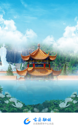 古县融媒app 古县融媒app