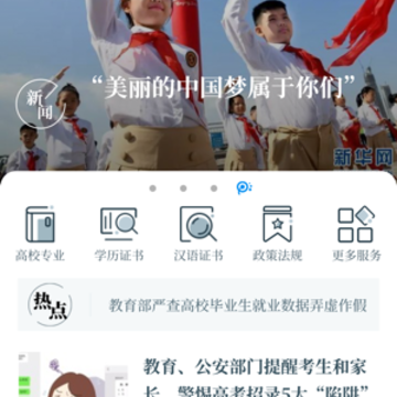 中国教育发布app 中国教育发布app