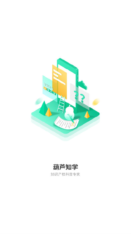 葫芦知学-知识产权培训 葫芦知学-知识产权培训