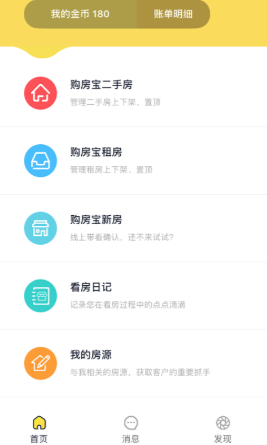 房客通经纪人app 房客通经纪人app
