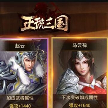 正统三国折扣平台版 正统三国折扣平台版