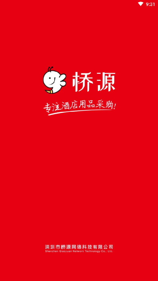 桥源(酒店用品采购平台) 桥源(酒店用品采购平台)