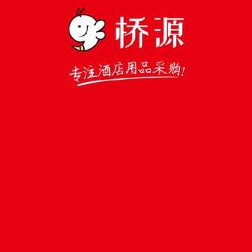 桥源(酒店用品采购平台) 桥源(酒店用品采购平台)