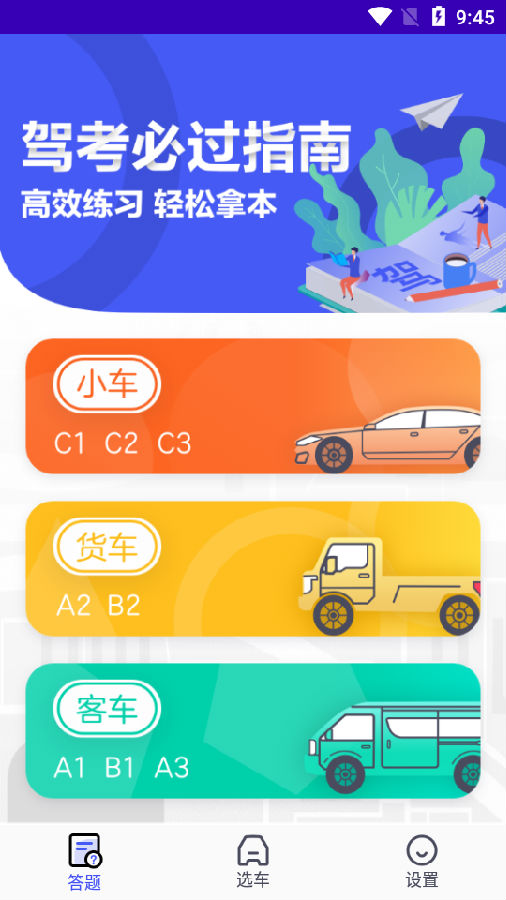 驾考必过app 驾考必过app