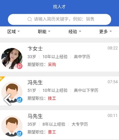 好聘圈app 好聘圈app