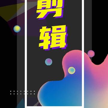 剪辑剪影app 剪辑剪影app