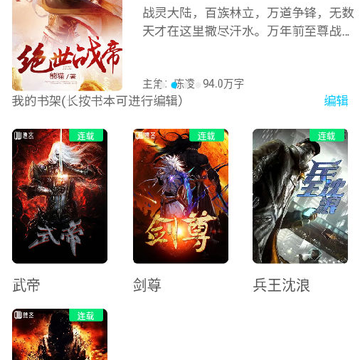 腾文小说app 腾文小说app