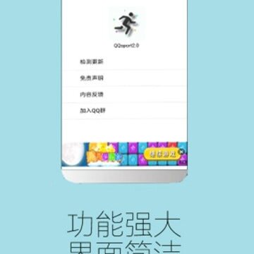 QQ步数修改器最新版 QQ步数修改器最新版
