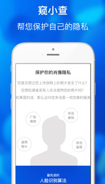 窥小查app 窥小查app