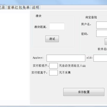 淘礼金自动领券撸免单软件 淘礼金自动领券撸免单软件