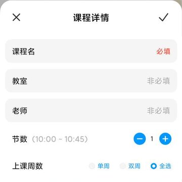 小爱课程表 小爱课程表