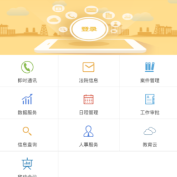 北京法院移动办公app 北京法院移动办公app