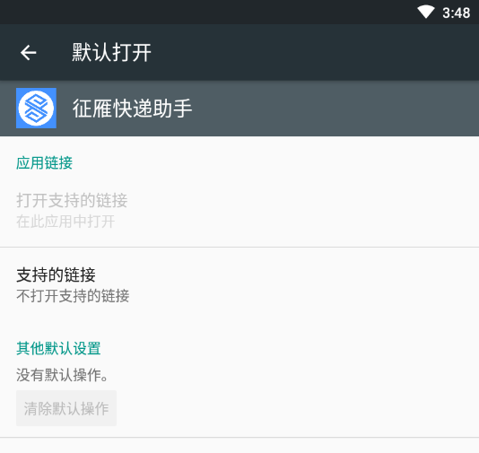 征雁快递助手App 征雁快递助手App