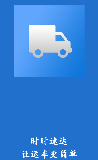 时时速达app 时时速达app