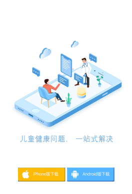 儿医通app 儿医通app