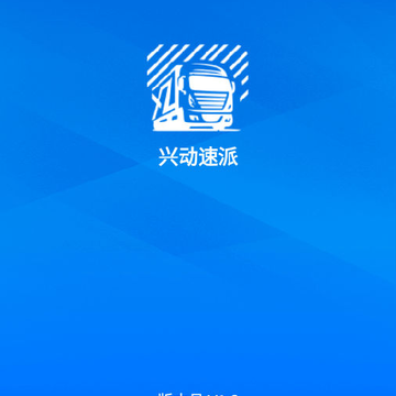 兴动速派 兴动速派