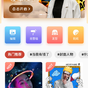 抠图壁纸相机 抠图壁纸相机