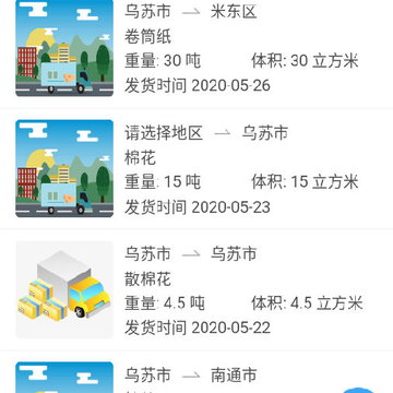 疆域货运通 疆域货运通