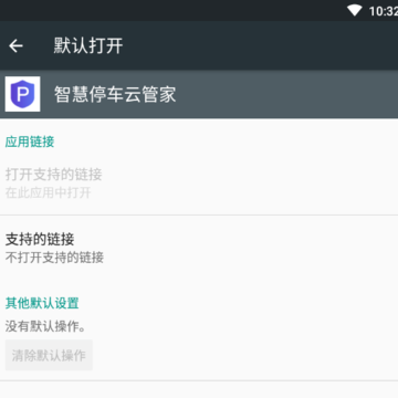 智慧停车云管家 智慧停车云管家