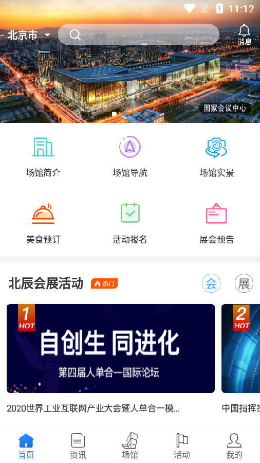 北辰智慧会展 北辰智慧会展
