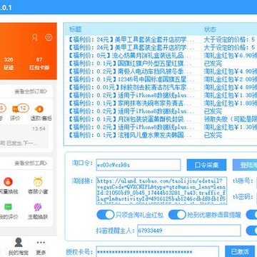 自动抢淘礼金 自动抢淘礼金