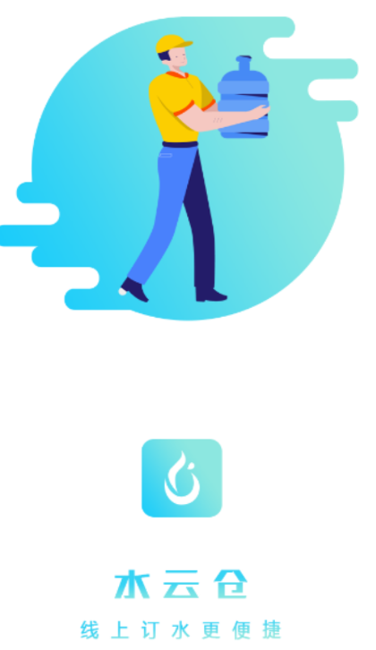 水云仓app(展业引流) 水云仓app(展业引流)
