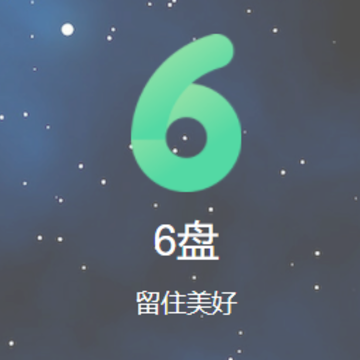6盘app下载 6盘app下载