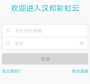 汉邦彩虹云app 汉邦彩虹云app