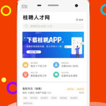 桂聘人才网 桂聘人才网