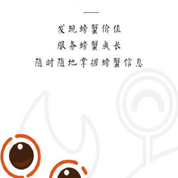 蟹蟹邦 蟹蟹邦