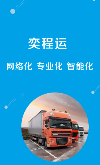 奕程运app 奕程运app